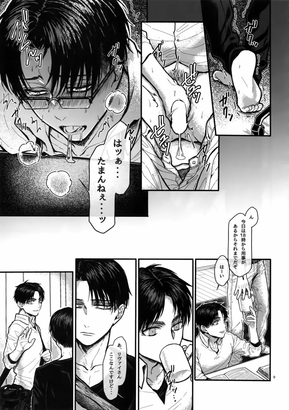 ●REC～お隣さんの異常性癖～ - page8