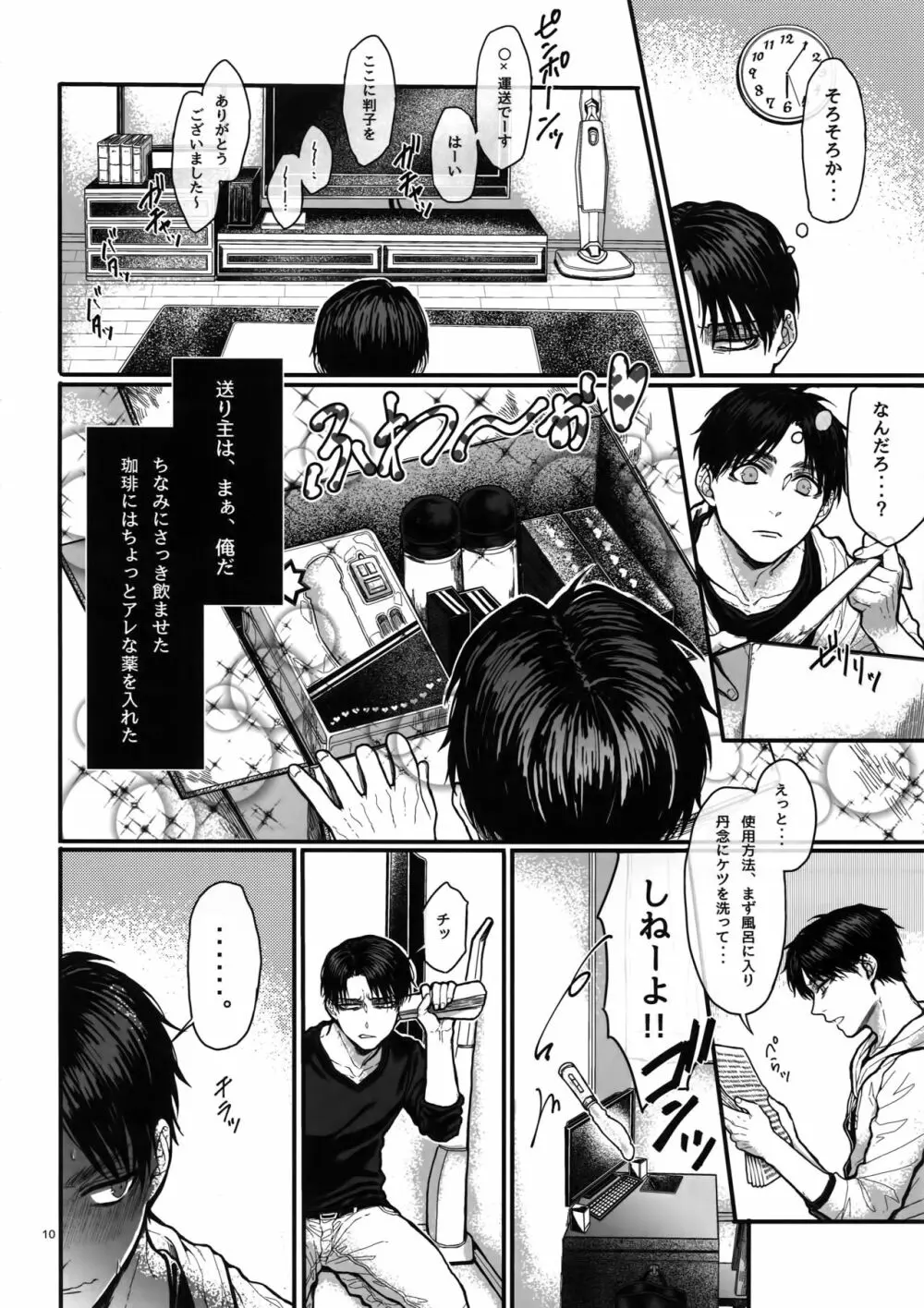 ●REC～お隣さんの異常性癖～ - page9