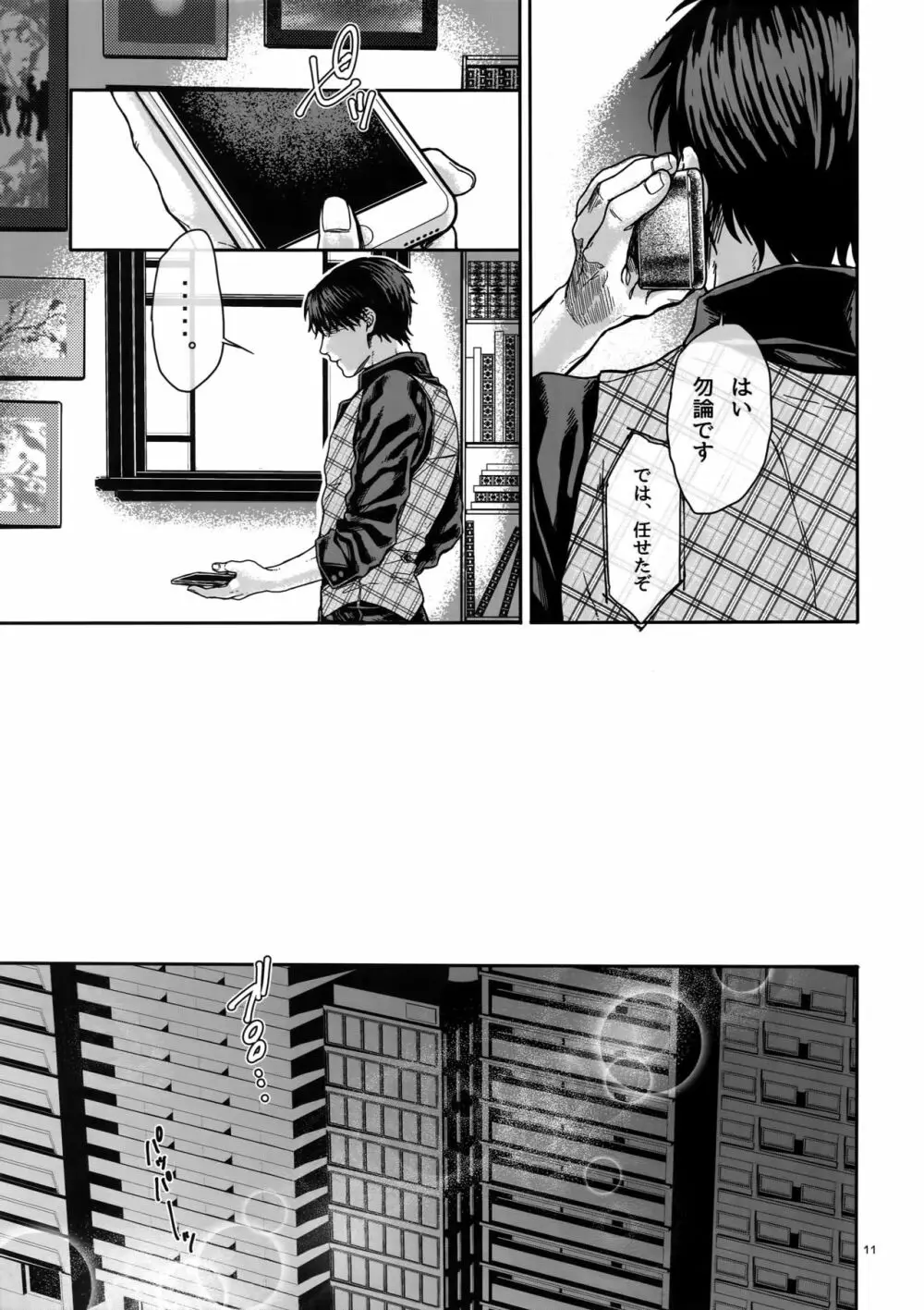 ストロー･ハット逃走劇 - page10