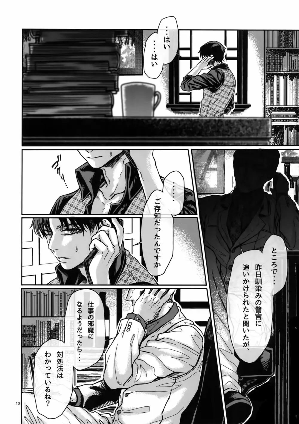 ストロー･ハット逃走劇 - page9