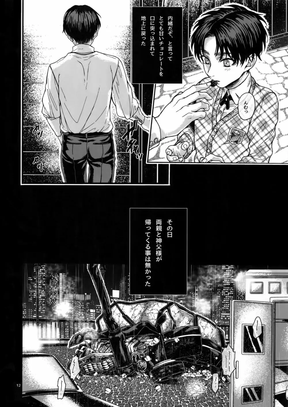 ビーズ・ニーズ・ストリッパー - page11