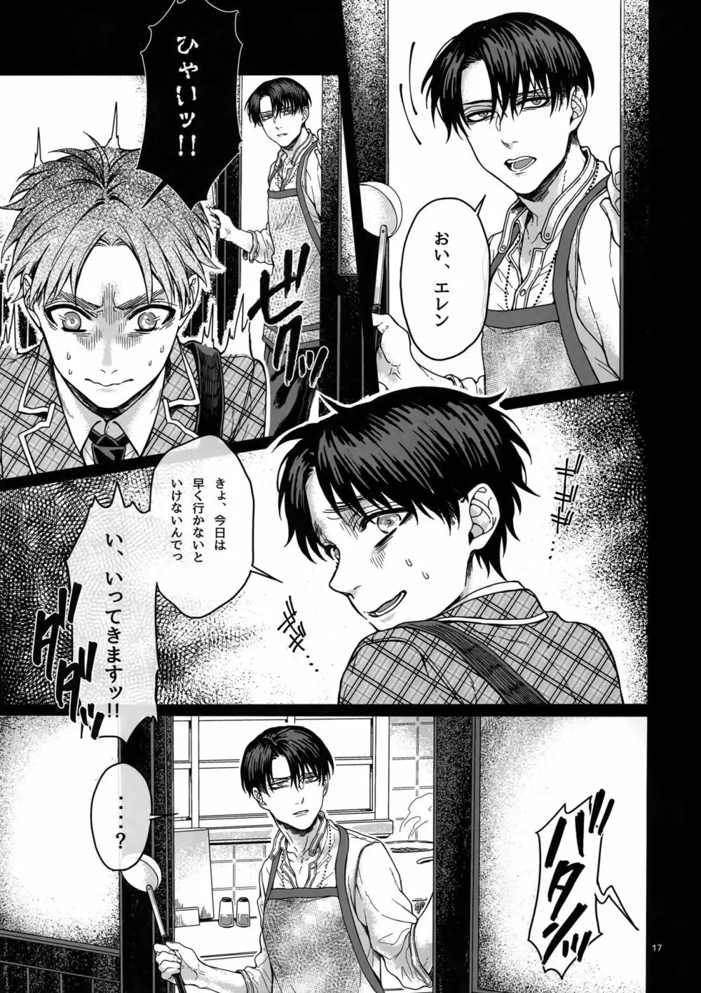 ビーズ・ニーズ・ストリッパー - page16