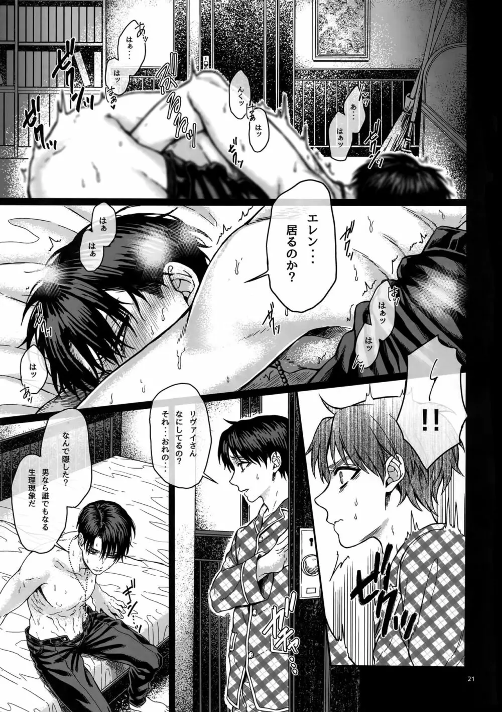 ビーズ・ニーズ・ストリッパー - page20