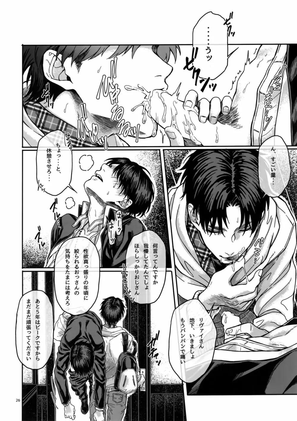 ビーズ・ニーズ・ストリッパー - page25