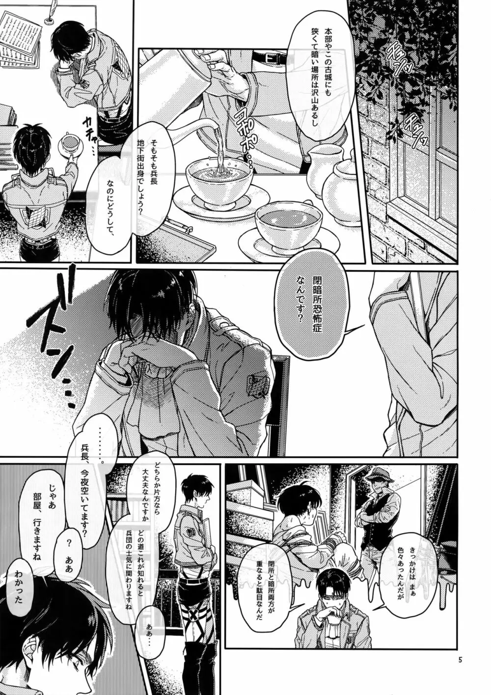 Lの悲劇とEの僥倖 - page4