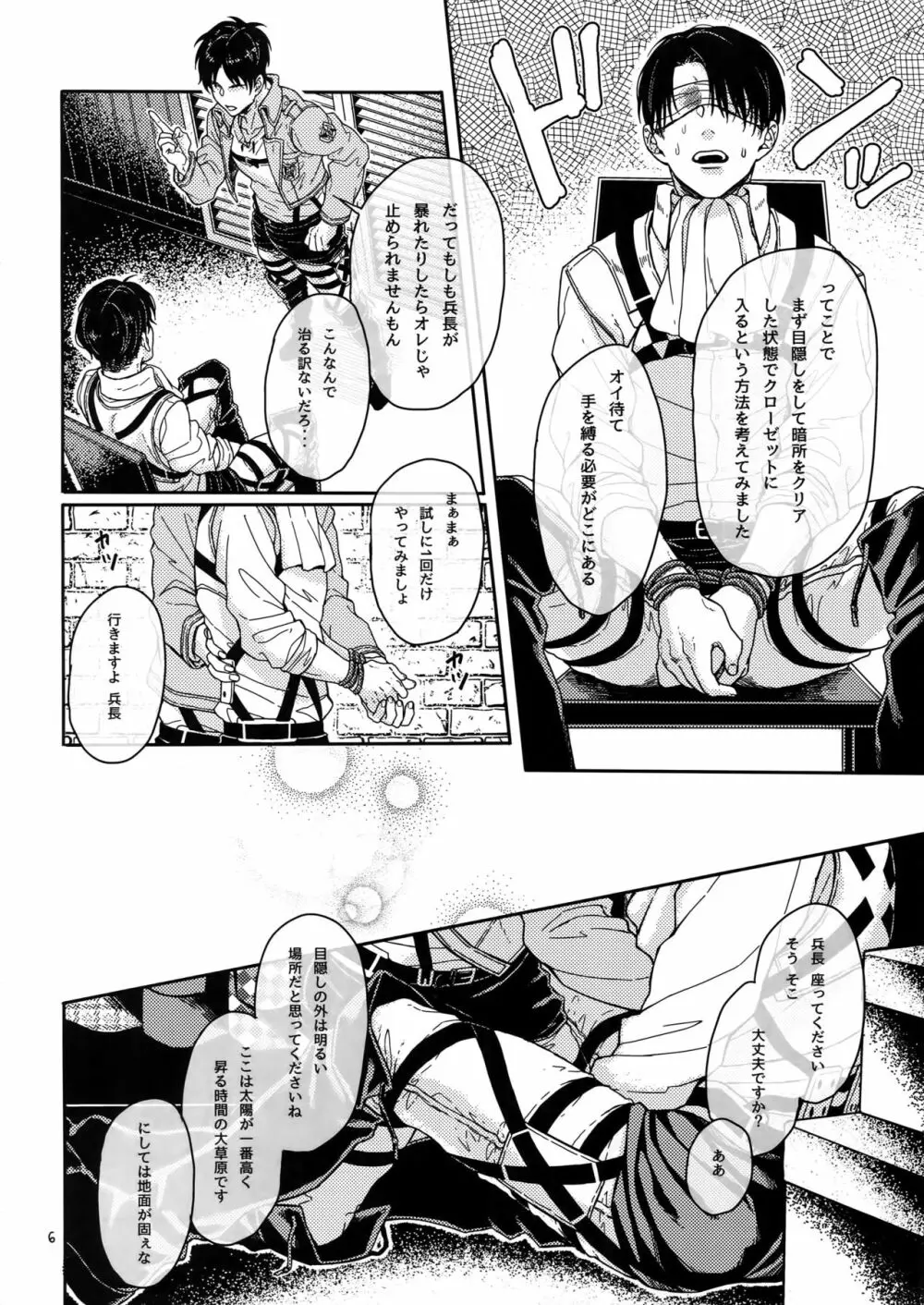 Lの悲劇とEの僥倖 - page5