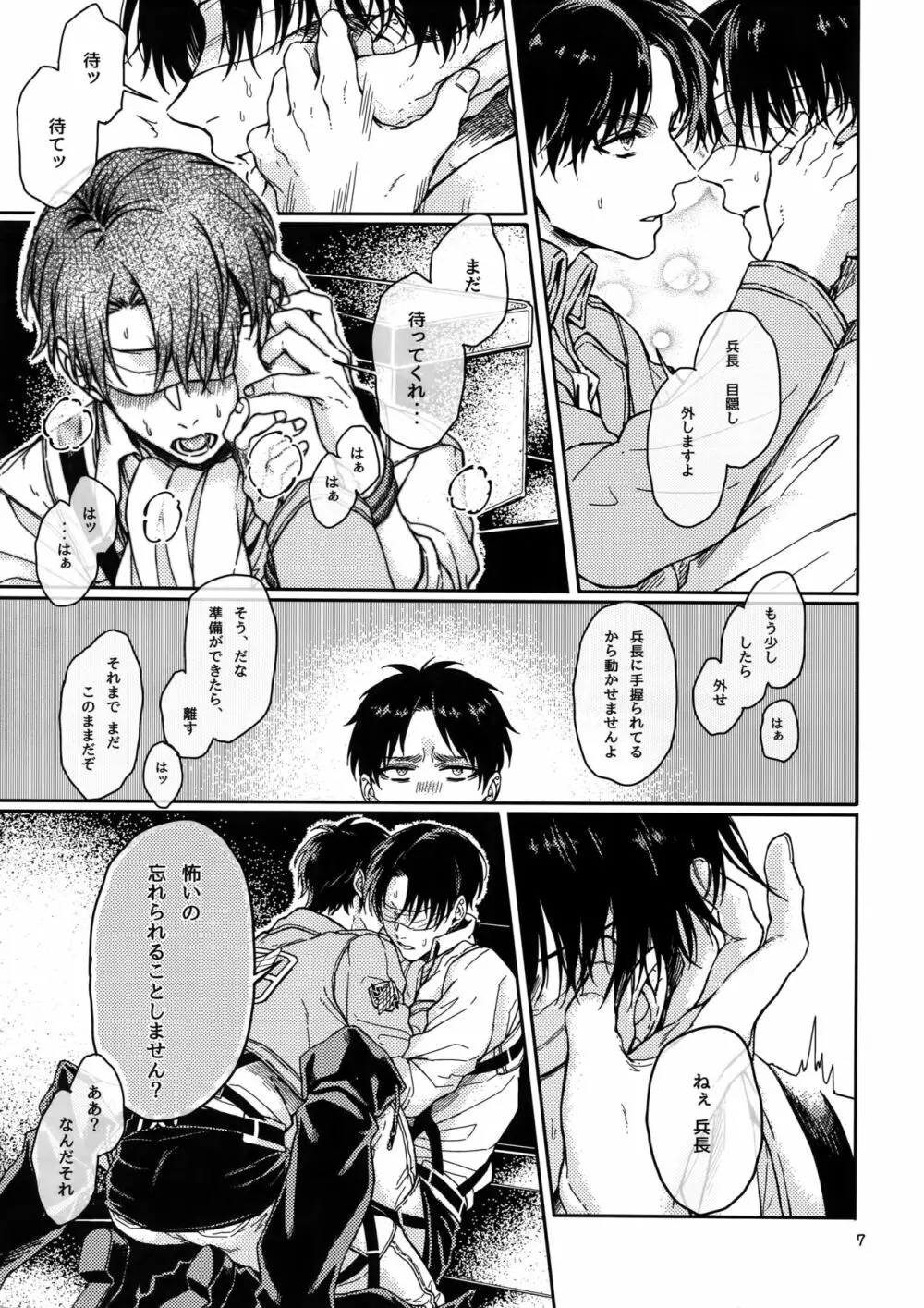 Lの悲劇とEの僥倖 - page6