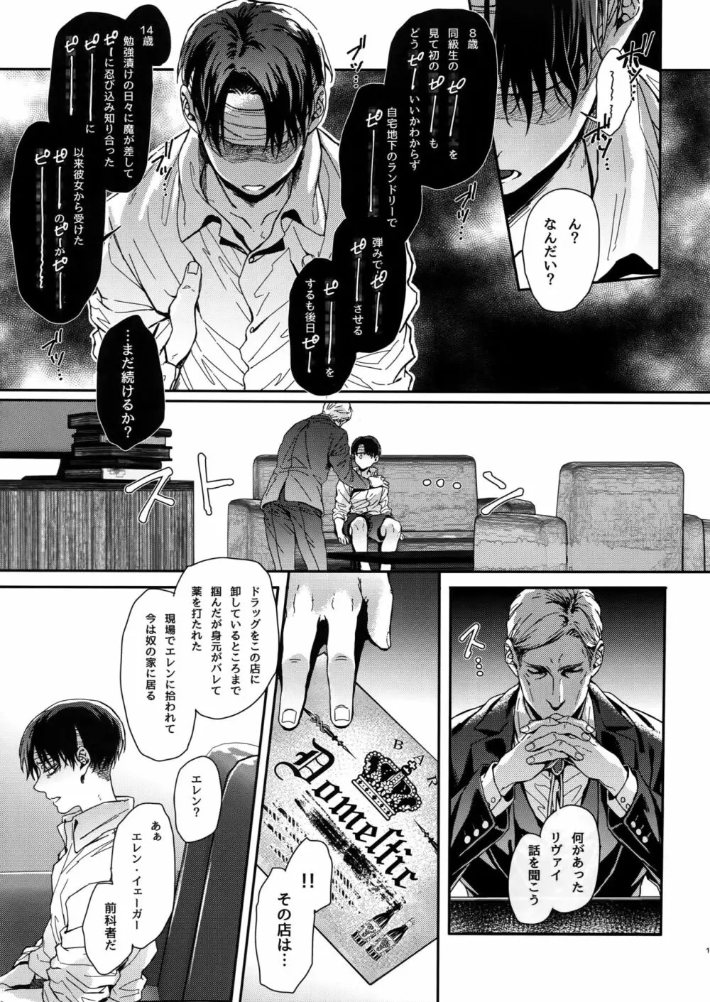 ドメスティック・マグノリア - page12