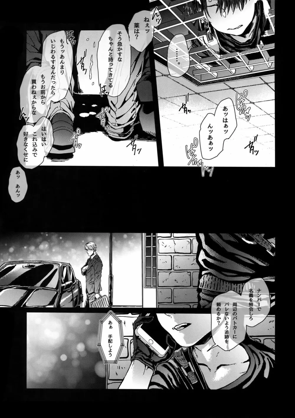 ドメスティック・マグノリア - page18