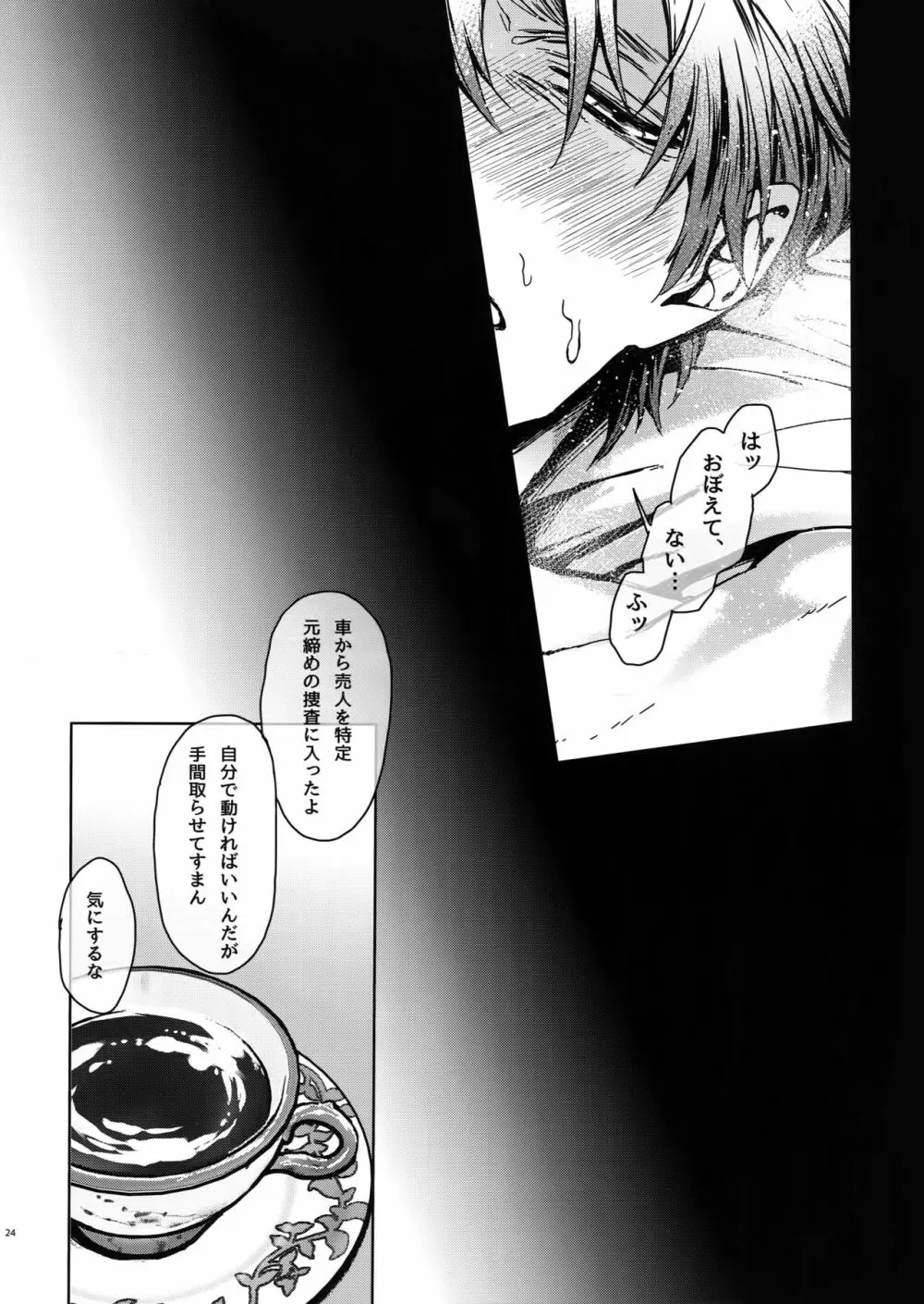 ドメスティック・マグノリア - page23