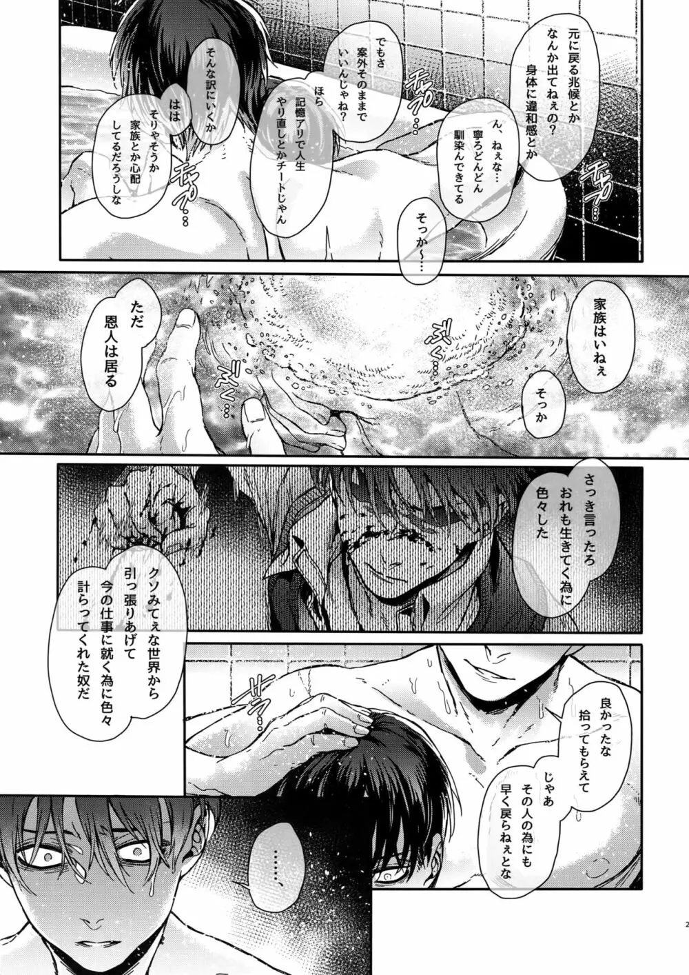 ドメスティック・マグノリア - page28