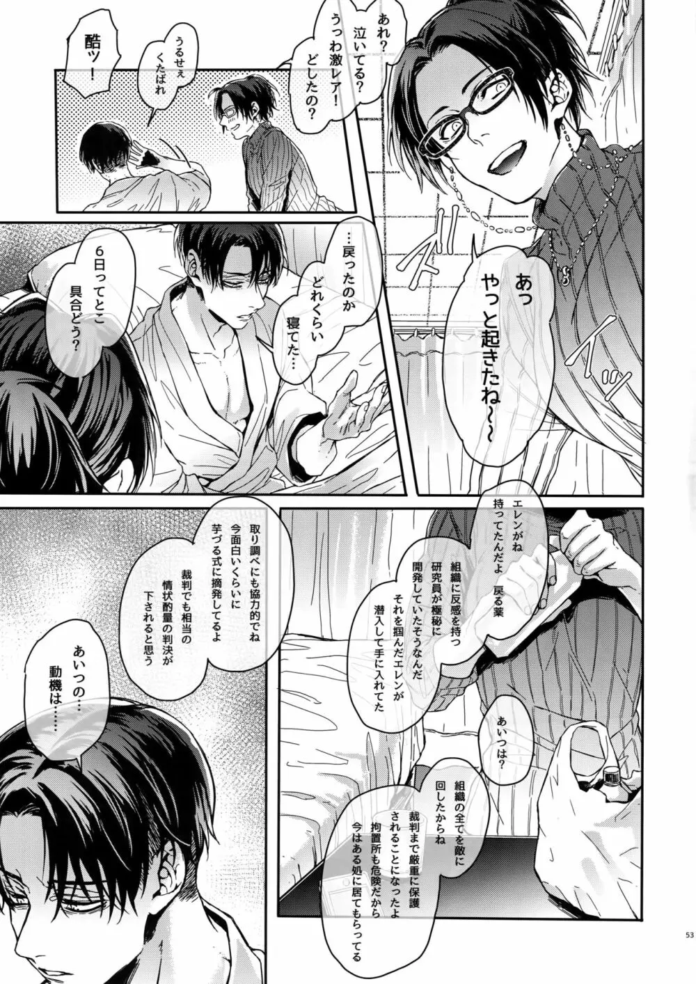 ドメスティック・マグノリア - page52