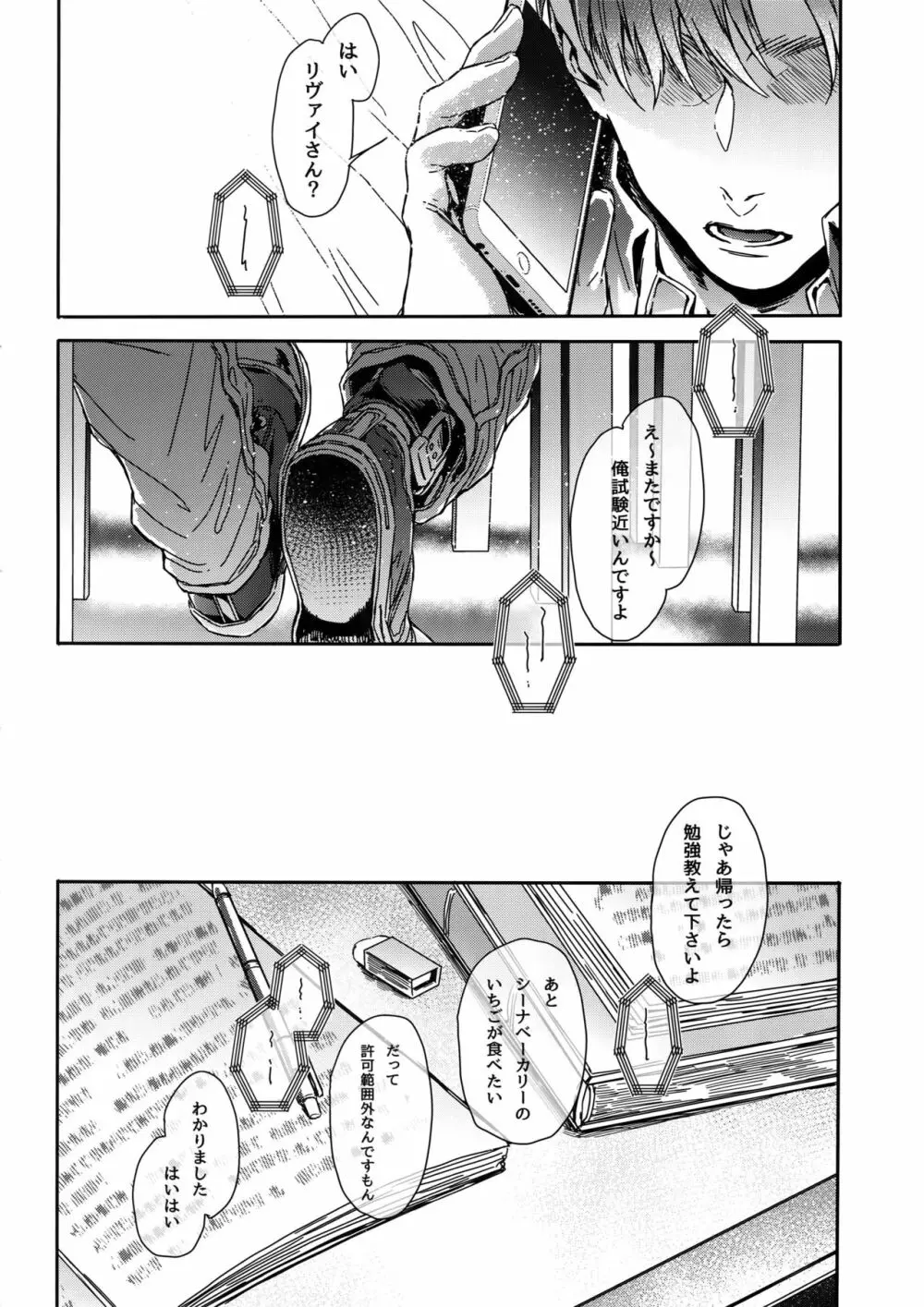 ドメスティック・マグノリア - page71