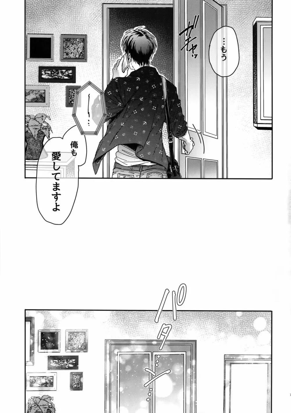 ドメスティック・マグノリア - page72