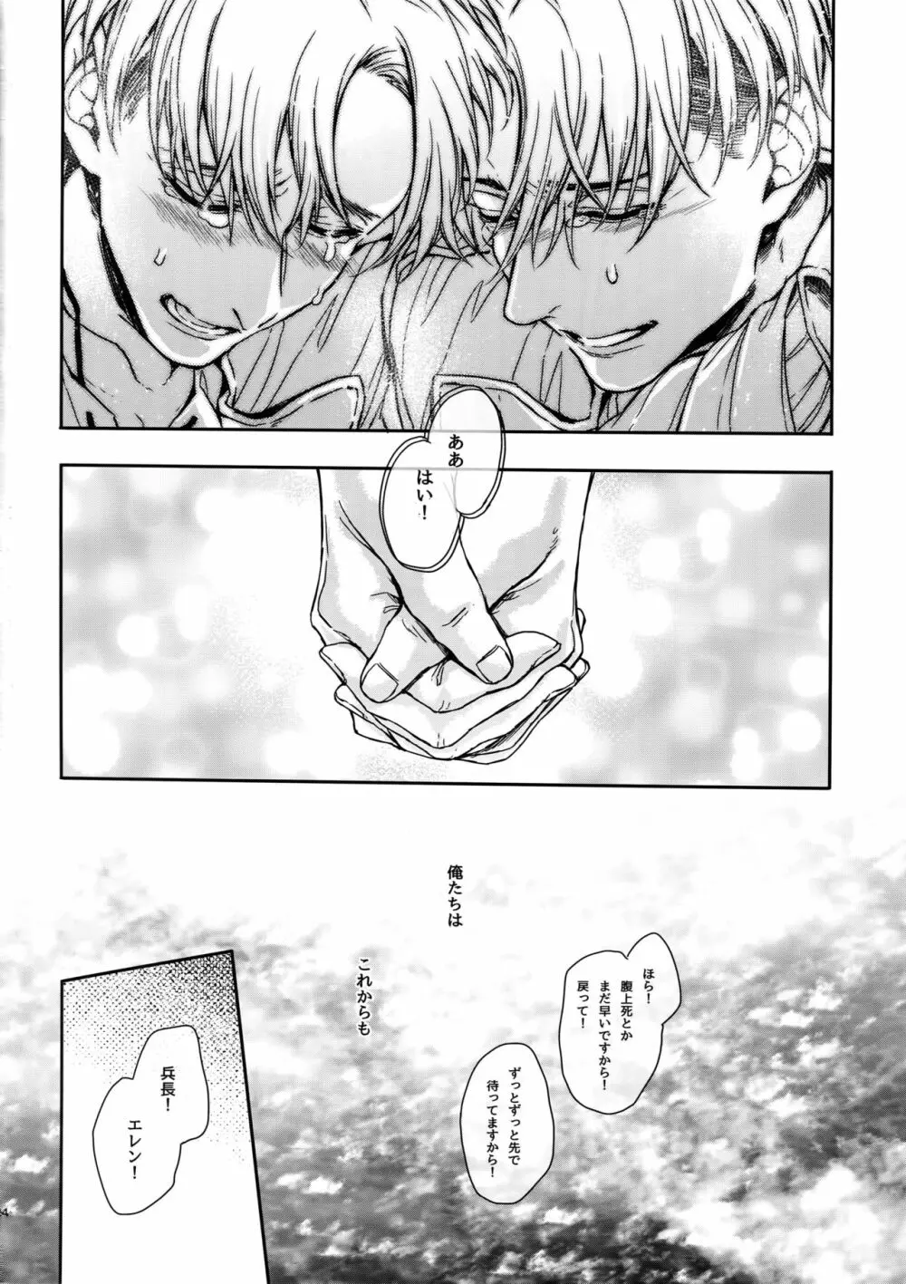 ミッションオブモブ神さま - page23