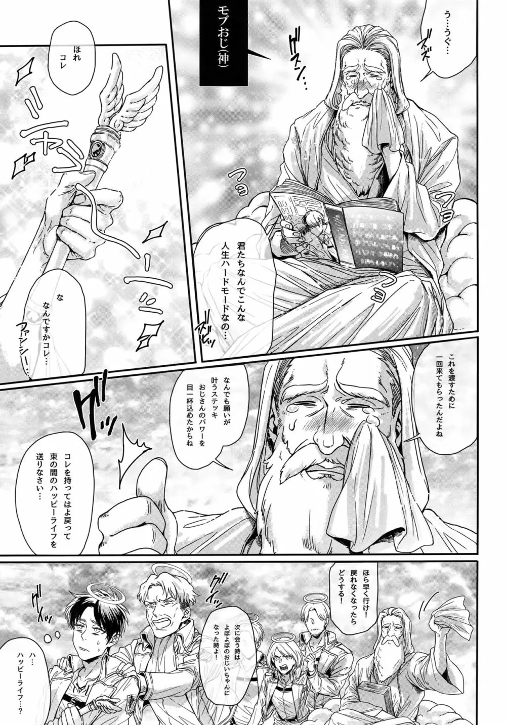 ミッションオブモブ神さま - page4