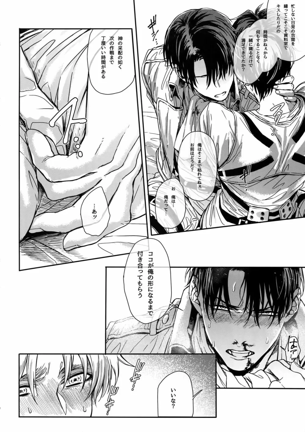 ミッションオブモブ神さま - page9