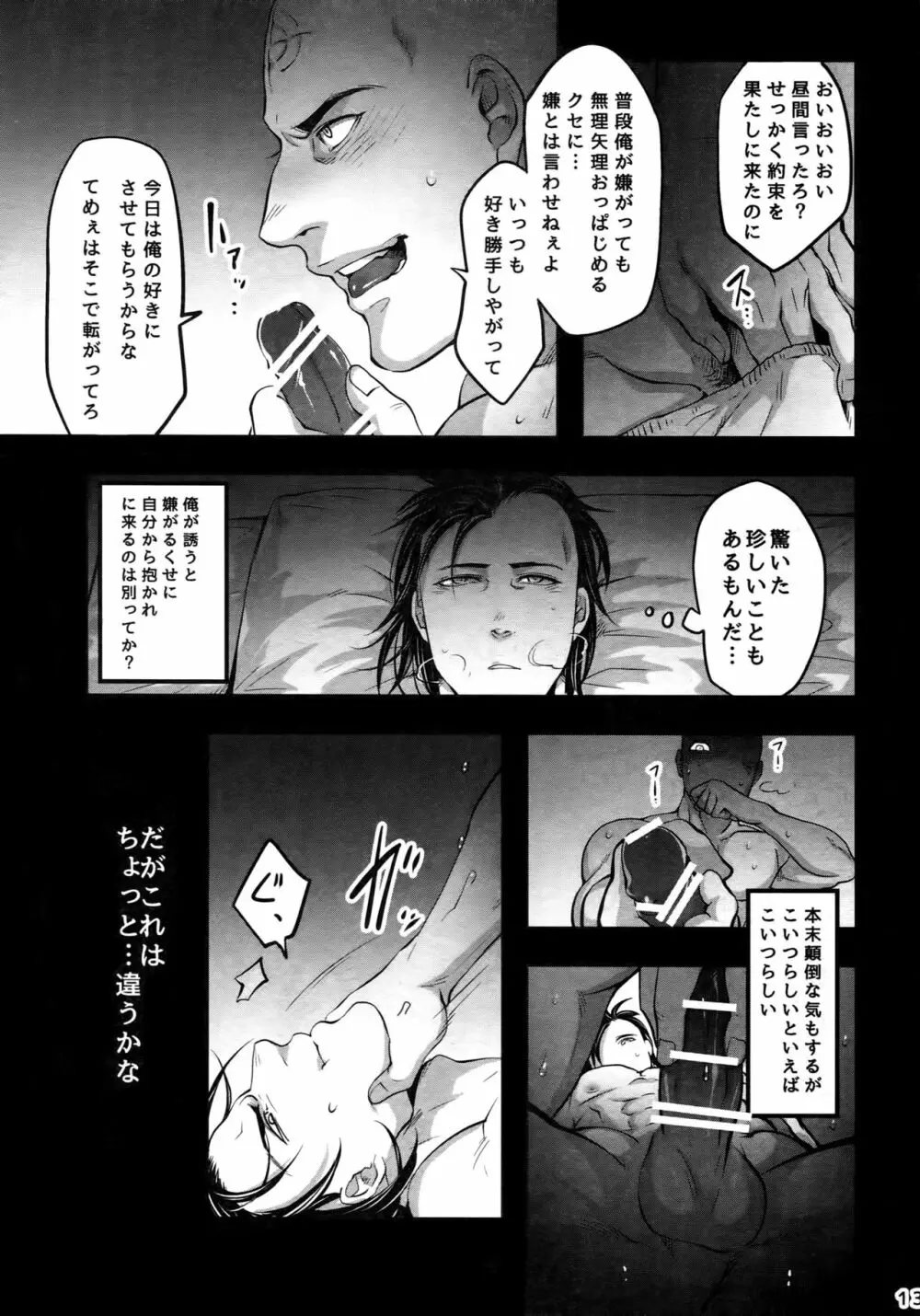 これは決定事項の失恋だ - page12