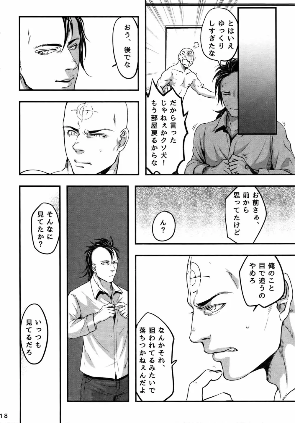 これは決定事項の失恋だ - page17