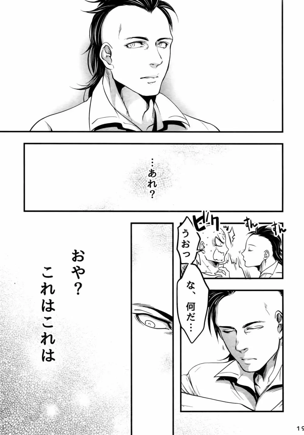 これは決定事項の失恋だ - page18