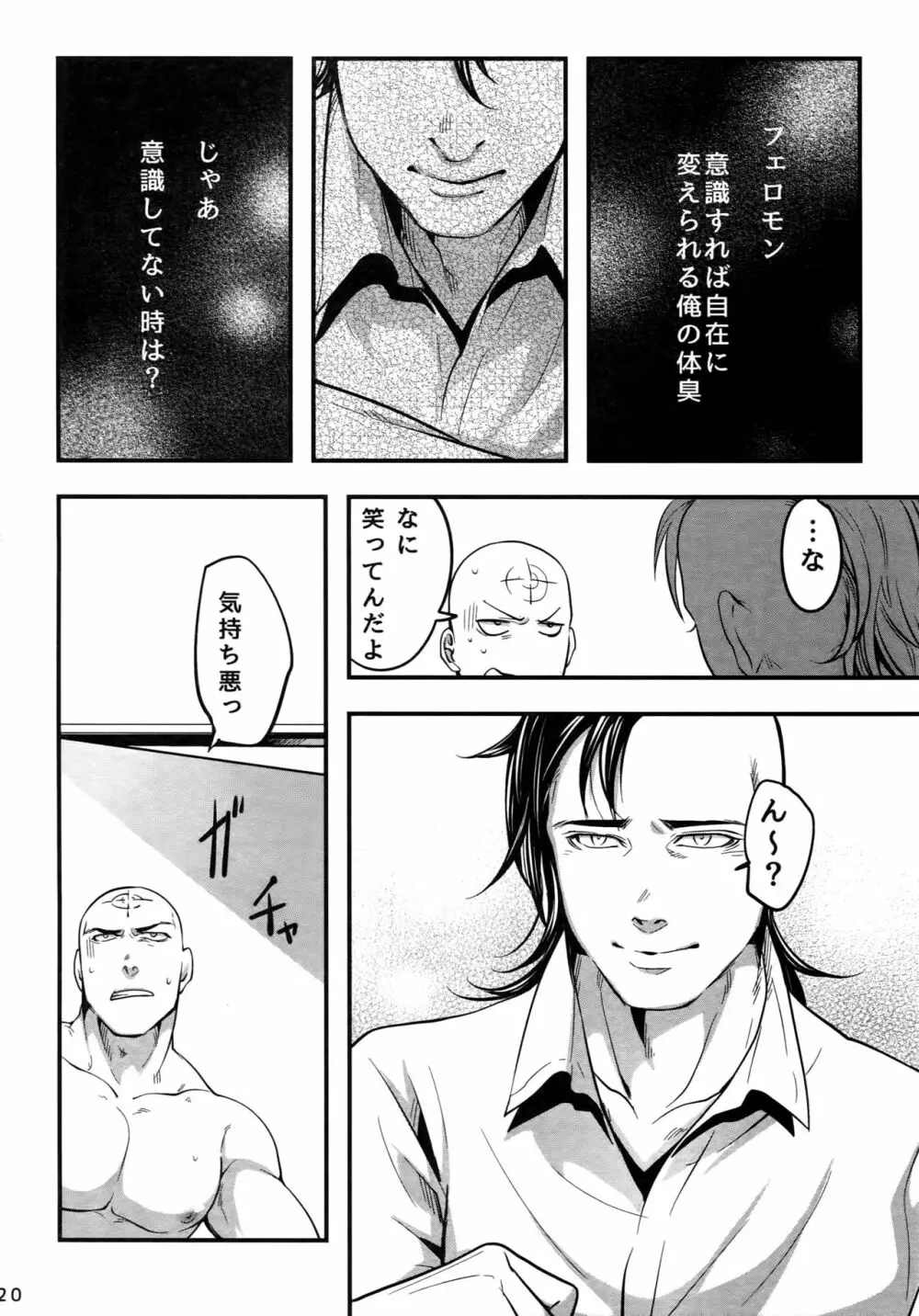 これは決定事項の失恋だ - page19