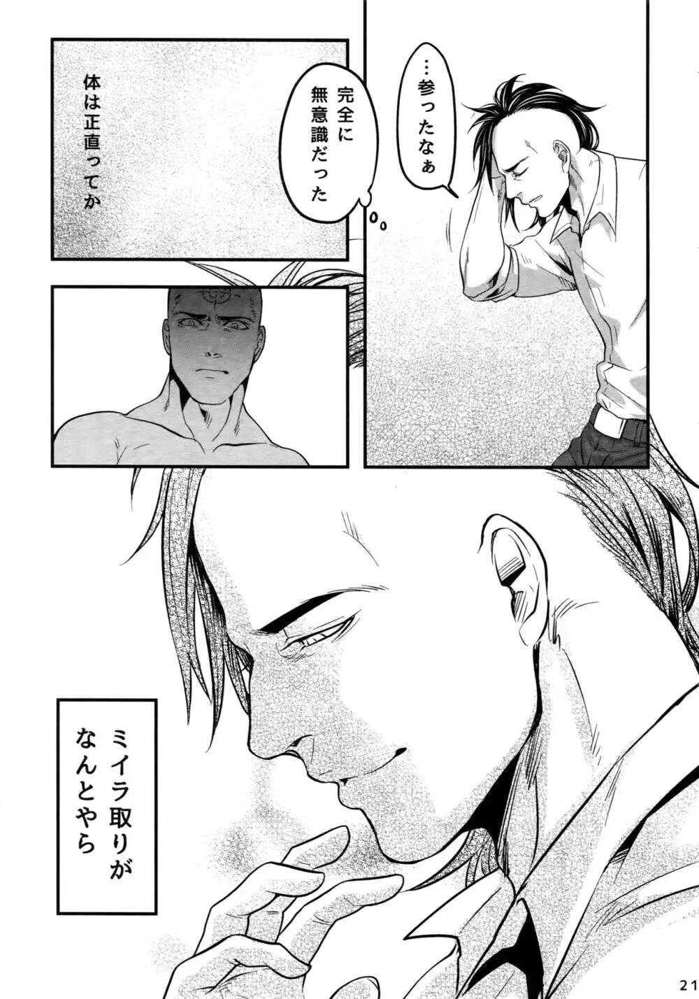 これは決定事項の失恋だ - page20