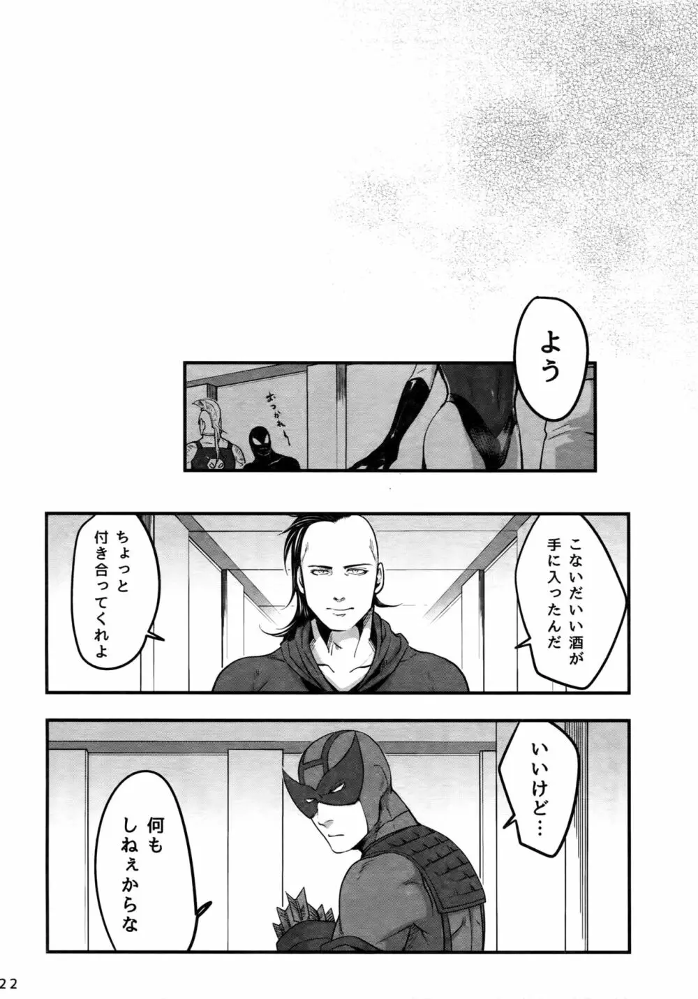 これは決定事項の失恋だ - page21