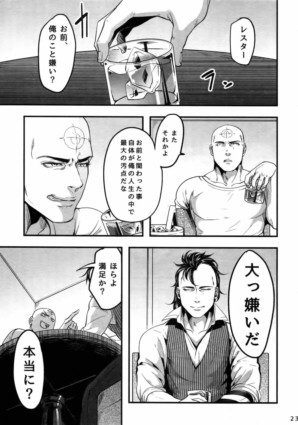 これは決定事項の失恋だ - page22