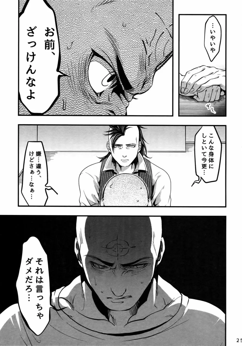 これは決定事項の失恋だ - page24