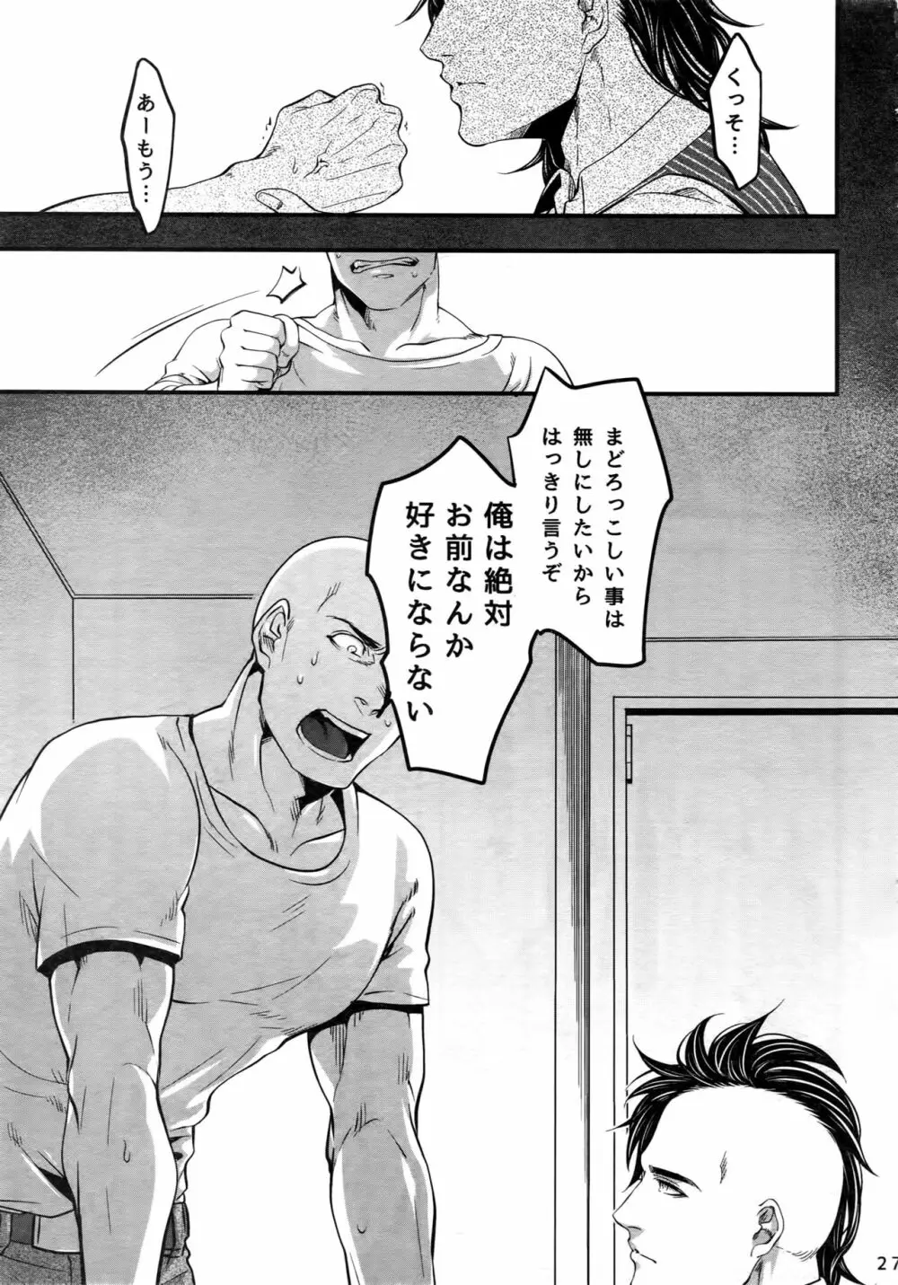 これは決定事項の失恋だ - page26