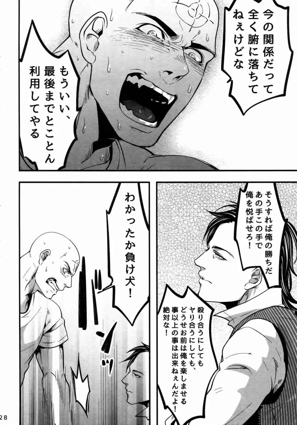 これは決定事項の失恋だ - page27