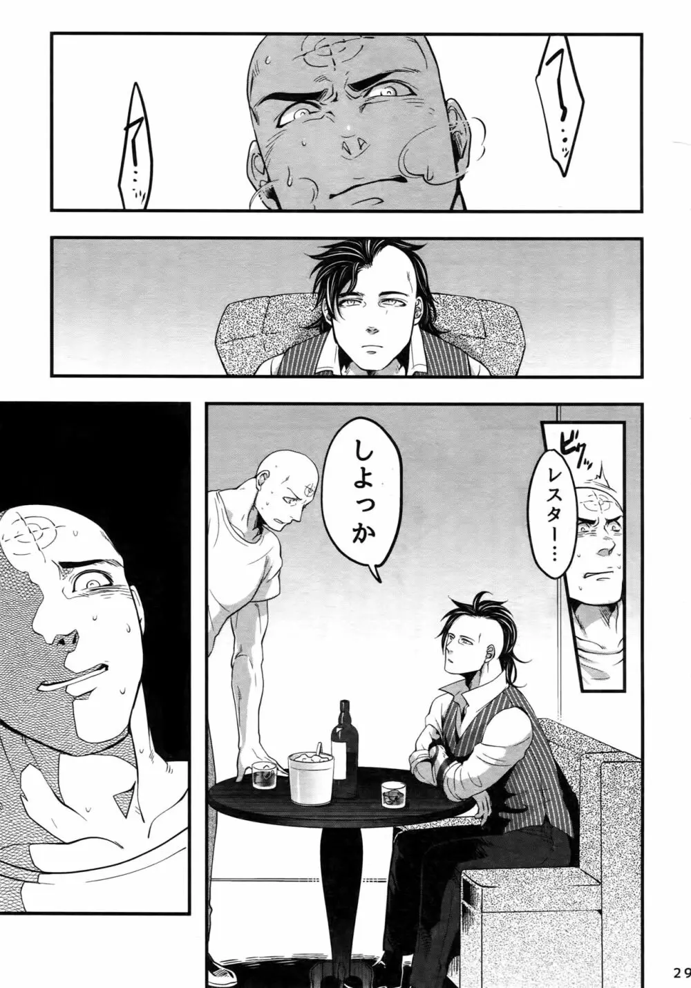 これは決定事項の失恋だ - page28