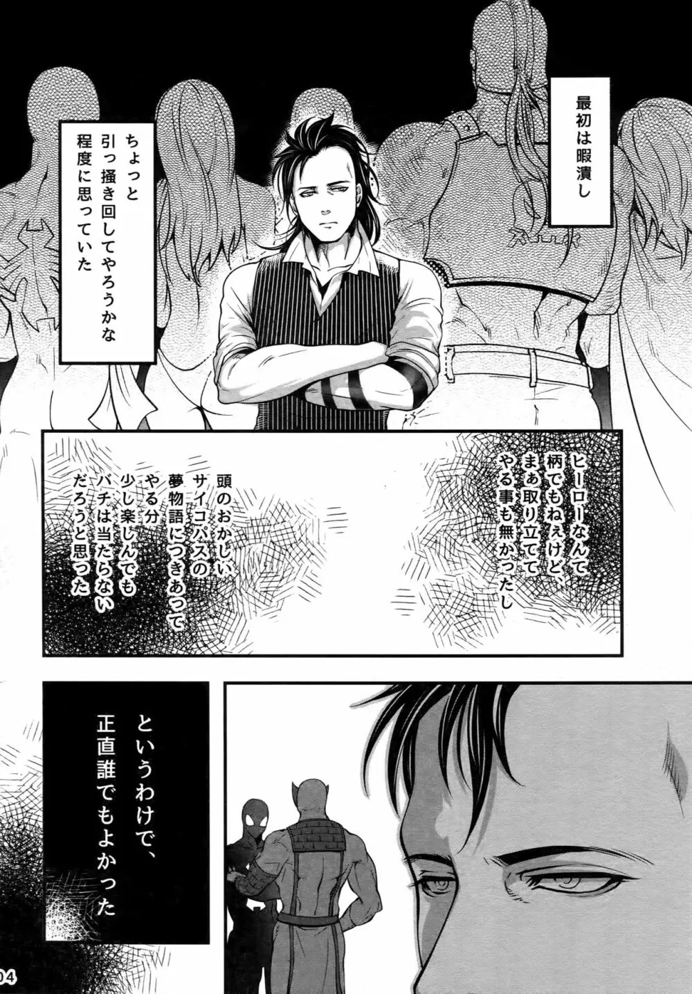 これは決定事項の失恋だ - page3