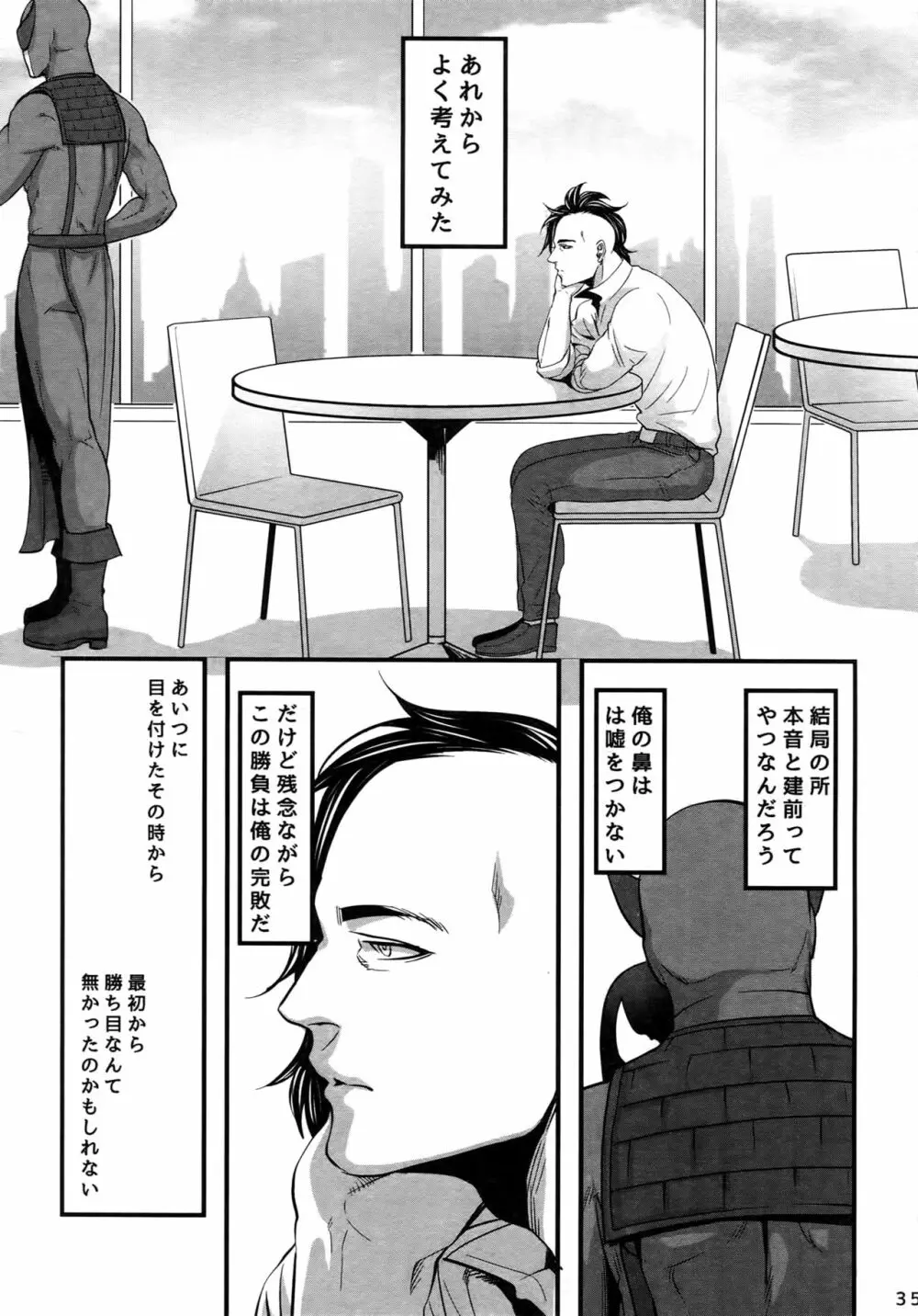 これは決定事項の失恋だ - page34