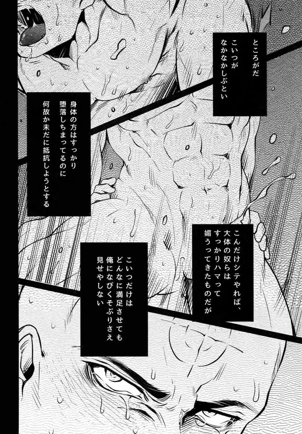 これは決定事項の失恋だ - page5