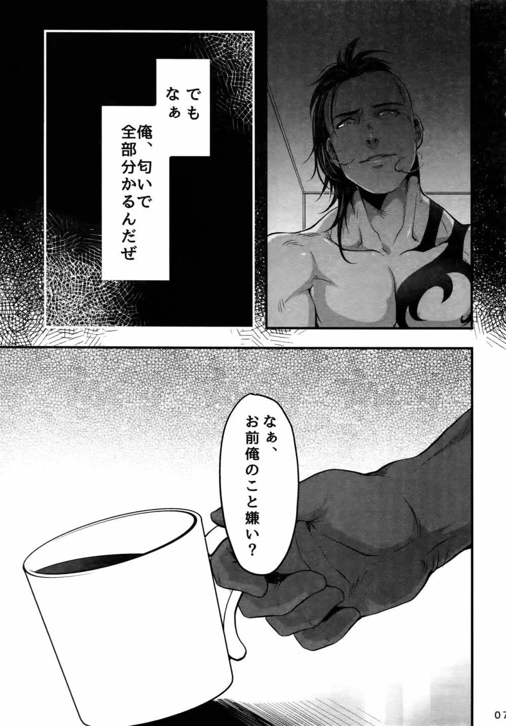 これは決定事項の失恋だ - page6