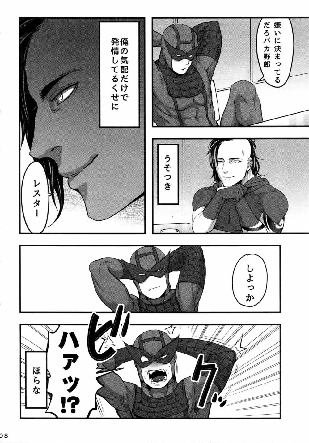 これは決定事項の失恋だ - page7