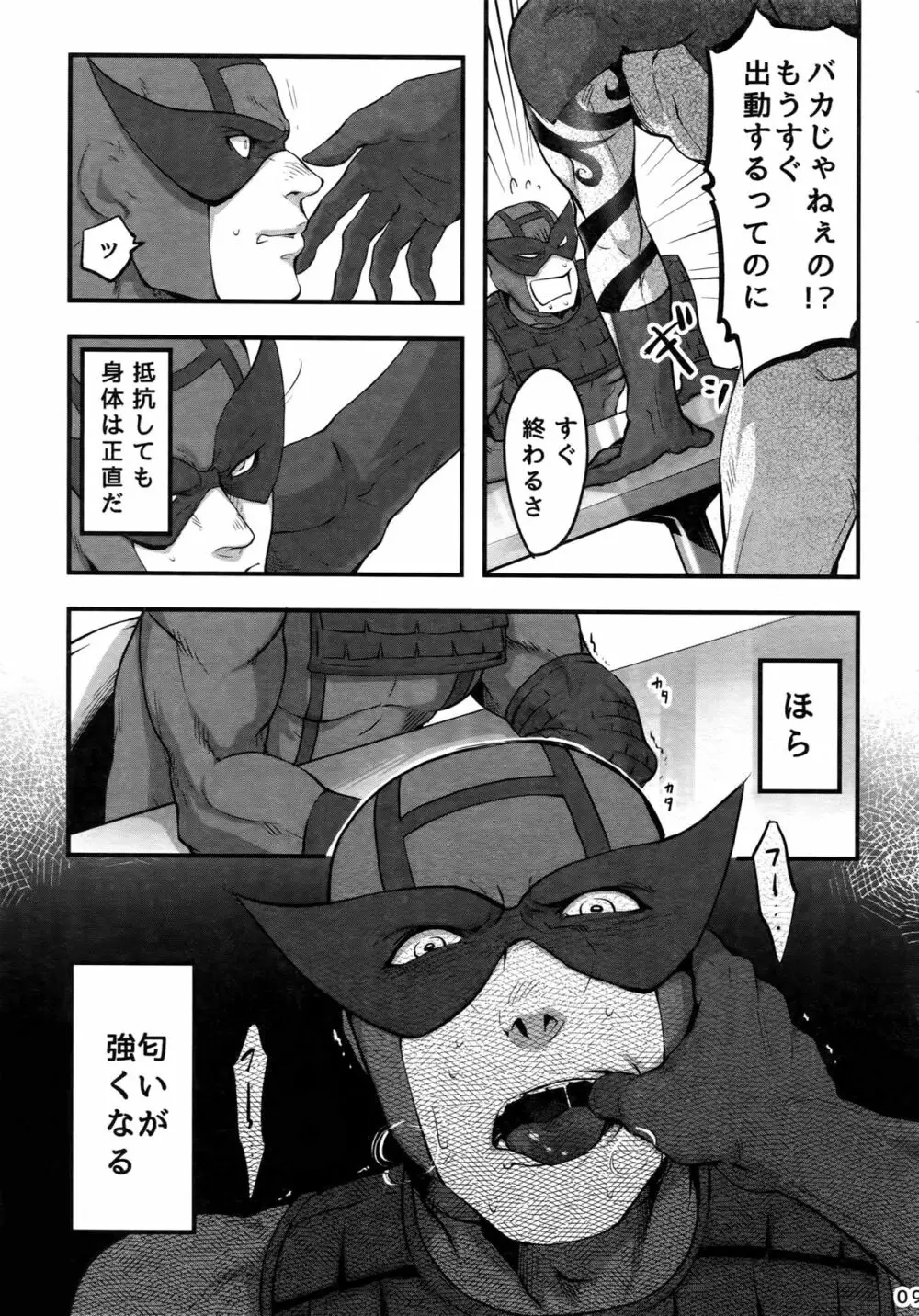 これは決定事項の失恋だ - page8