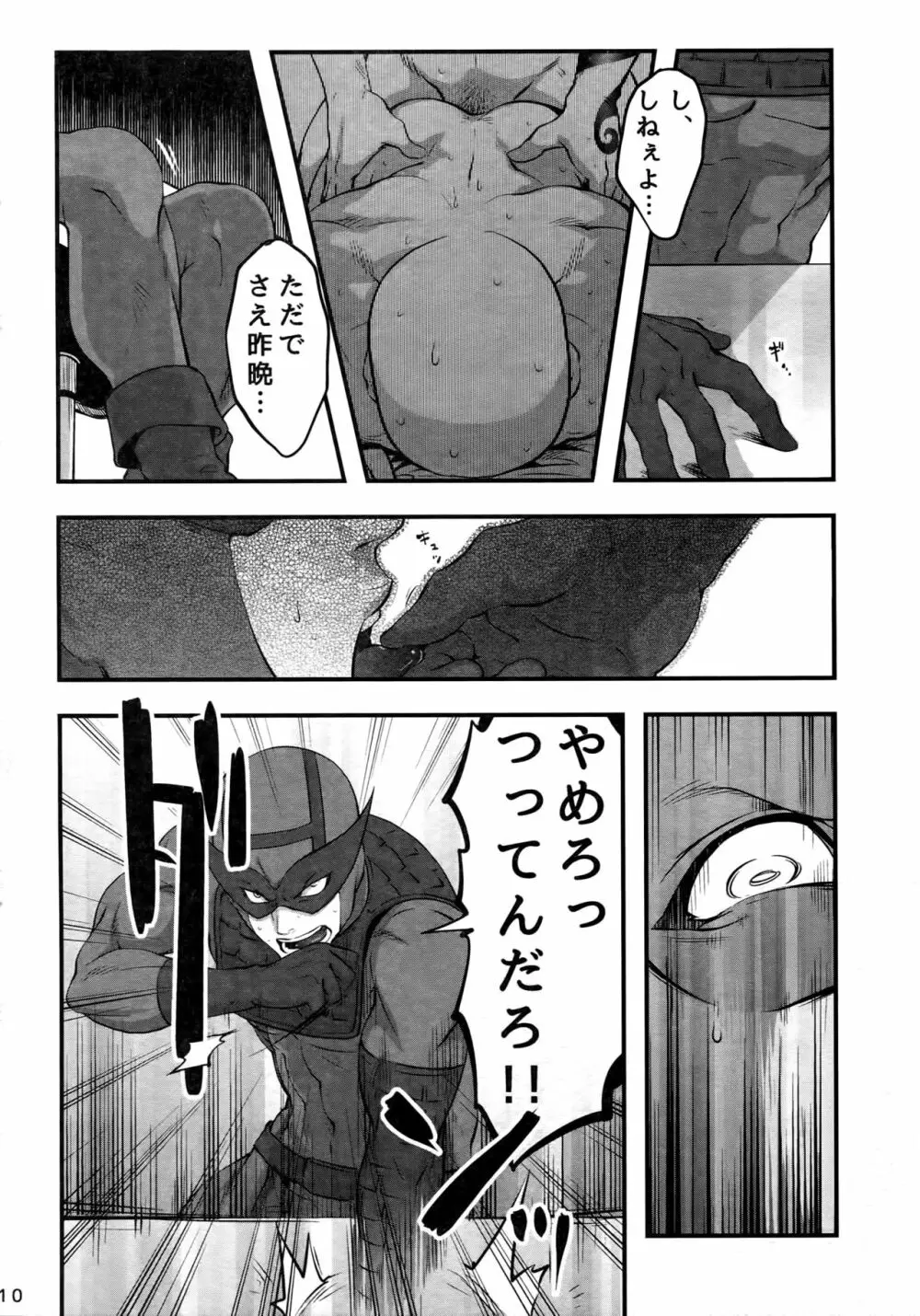 これは決定事項の失恋だ - page9