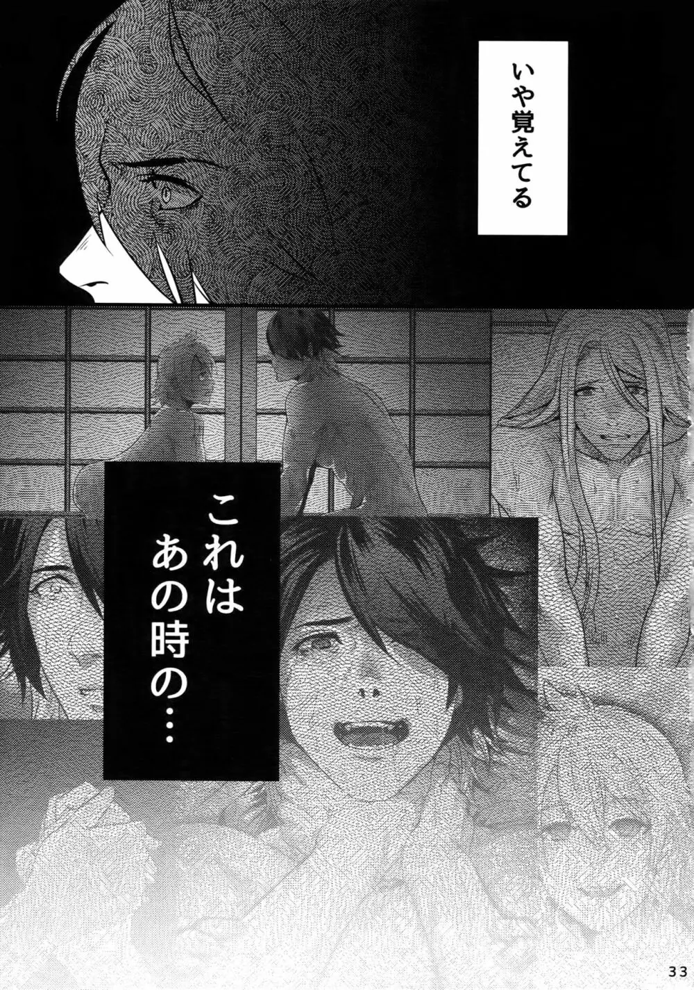 だれもわるくないせかい - page32