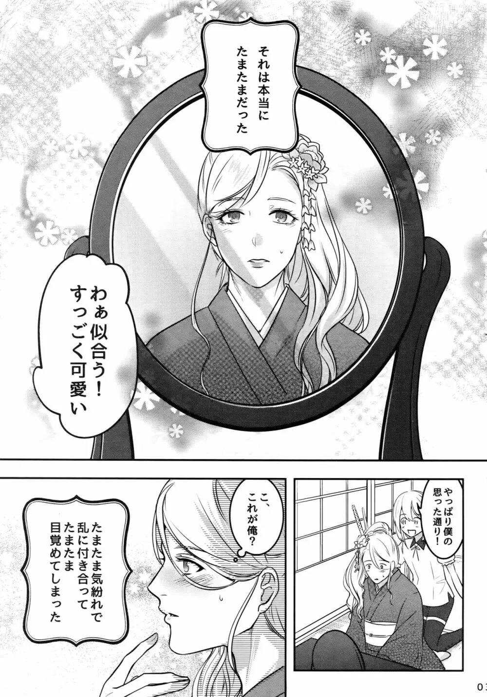 ないしょの丑三つ刻 - page2