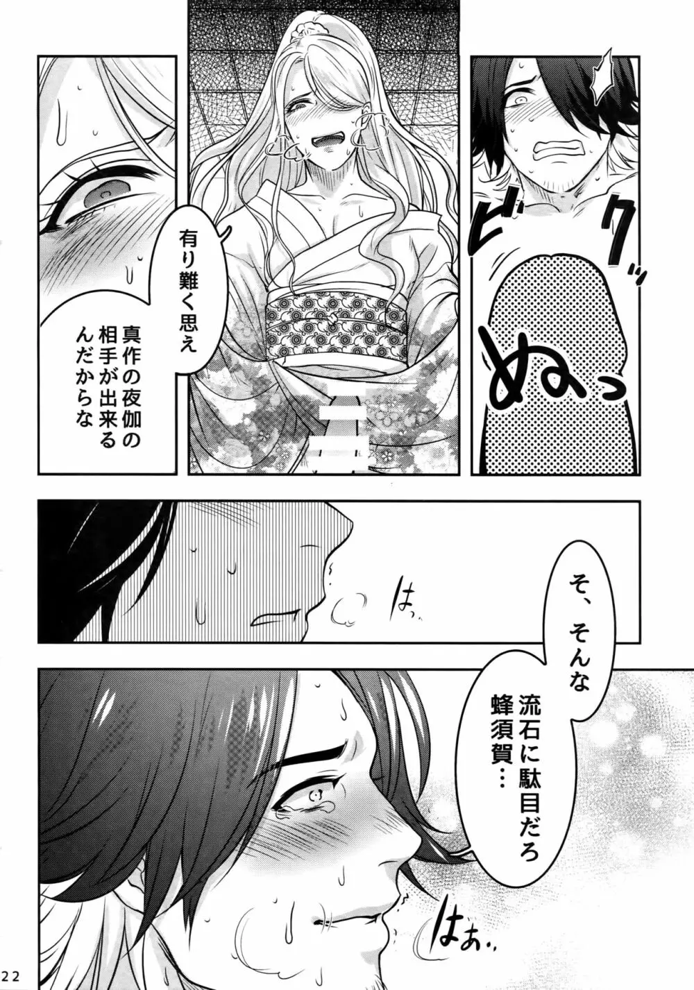 ないしょの丑三つ刻 - page21