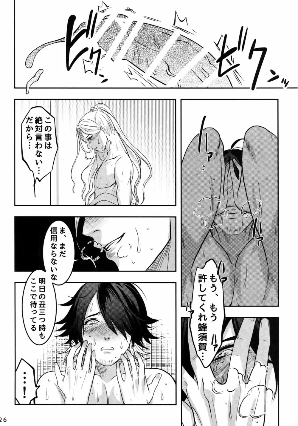 ないしょの丑三つ刻 - page25