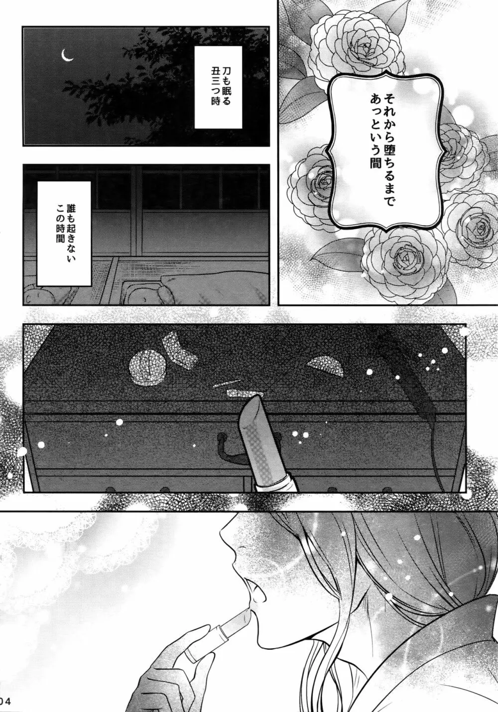 ないしょの丑三つ刻 - page3