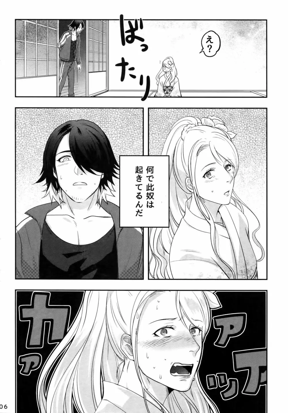 ないしょの丑三つ刻 - page5