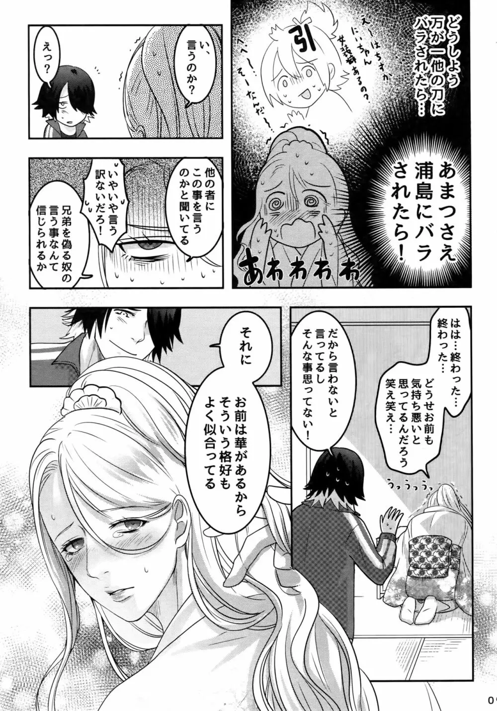 ないしょの丑三つ刻 - page8