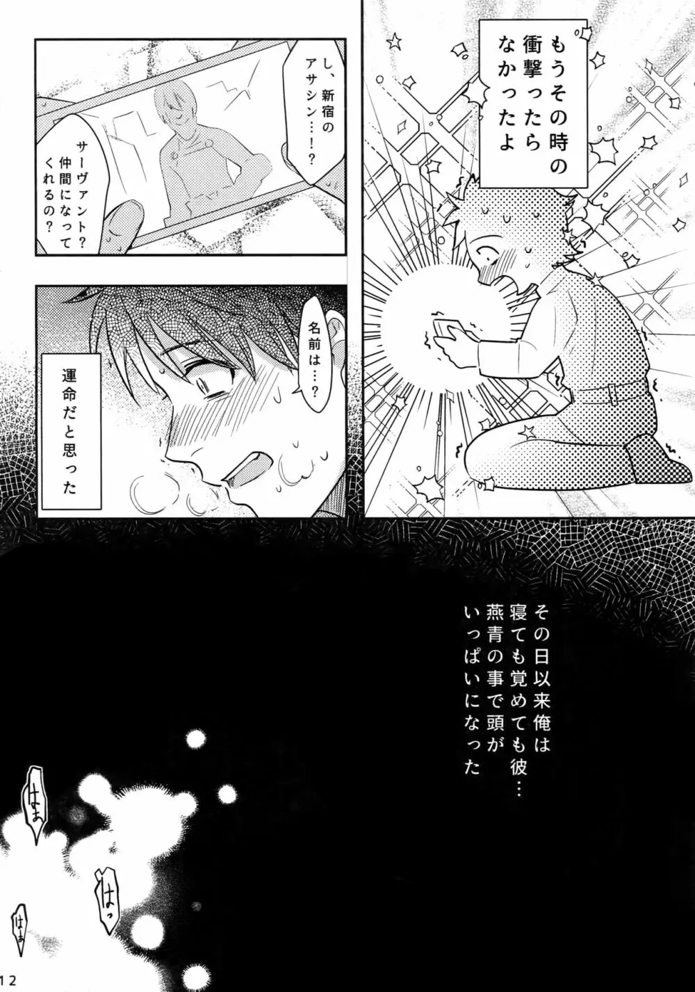 エンドロールに君が居ないから - page11