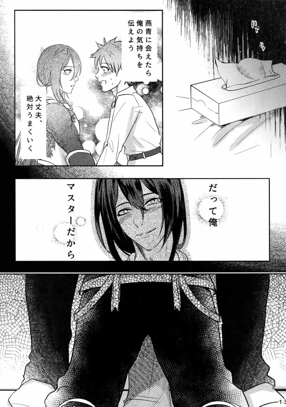 エンドロールに君が居ないから - page12