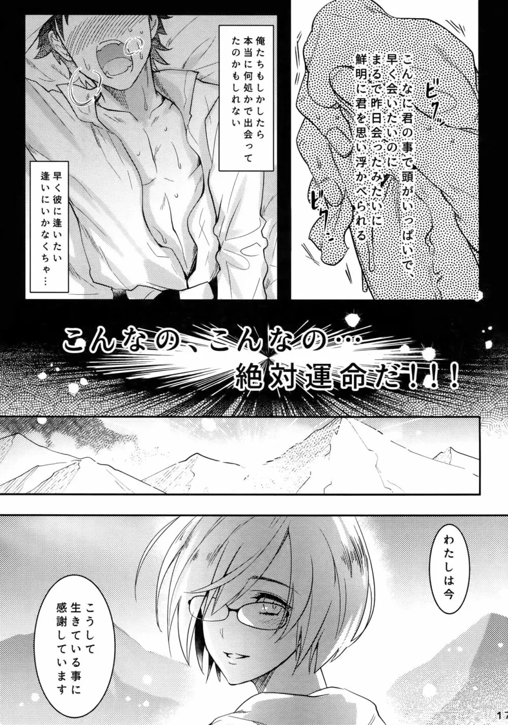 エンドロールに君が居ないから - page16