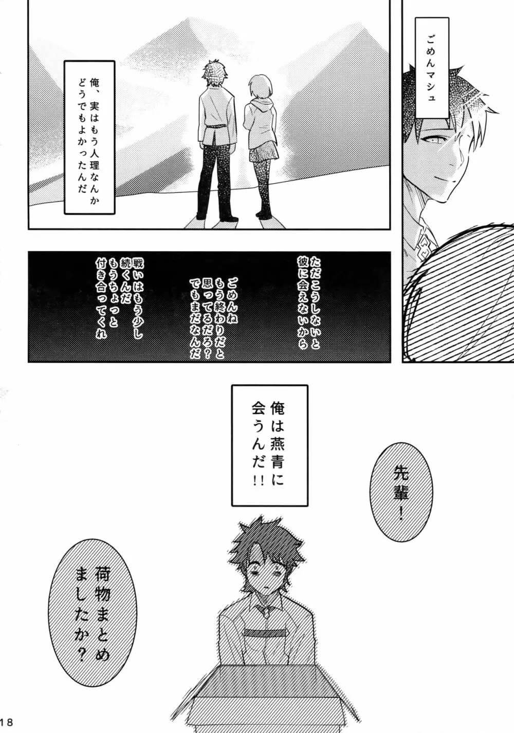 エンドロールに君が居ないから - page17